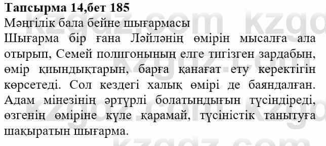 Казахская литература Актанова А.С. 8 класс 2018 Упражнение 14