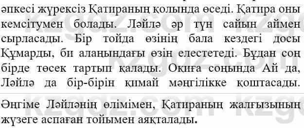 Казахская литература Актанова А.С. 8 класс 2018 Упражнение 7