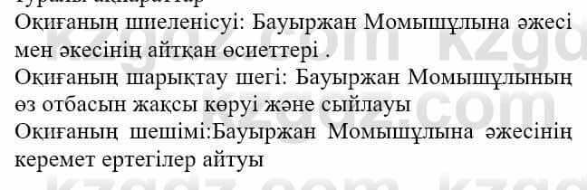 Казахская литература Актанова А.С. 8 класс 2018 Упражнение 2