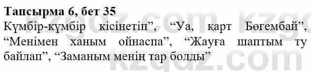 Казахская литература Актанова А.С. 8 класс 2018 Упражнение 6