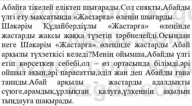 Казахская литература Актанова А.С. 8 класс 2018 Упражнение 9