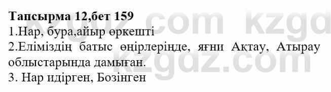 Казахская литература Актанова А.С. 8 класс 2018 Упражнение 12