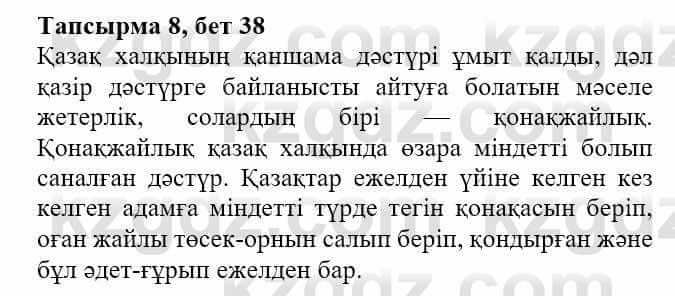 Казахская литература Актанова А.С. 8 класс 2018 Упражнение 8