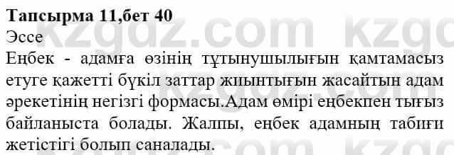 Казахская литература Актанова А.С. 8 класс 2018 Упражнение 11