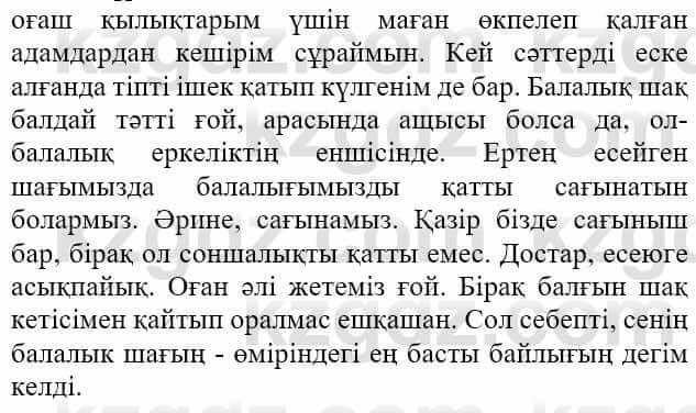 Казахская литература Актанова А.С. 8 класс 2018 Упражнение 11