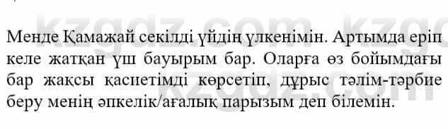 Казахская литература Актанова А.С. 8 класс 2018 Упражнение 13