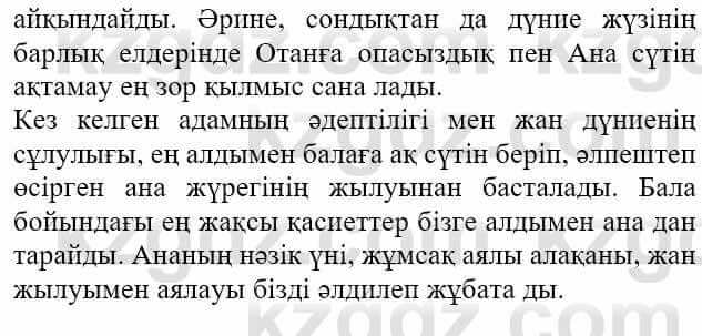 Казахская литература Актанова А.С. 8 класс 2018 Упражнение 10