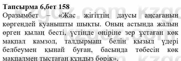 Казахская литература Актанова А.С. 8 класс 2018 Упражнение 6