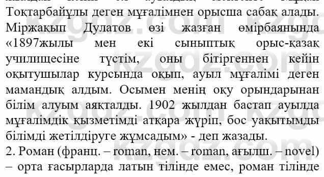 Казахская литература Актанова А.С. 8 класс 2018 Упражнение 1