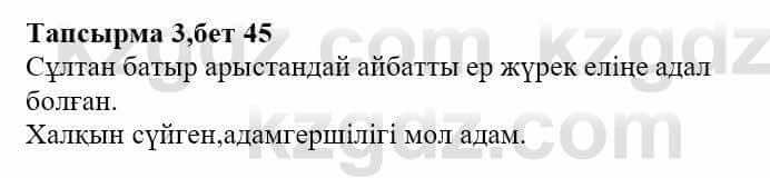 Казахская литература Актанова А.С. 8 класс 2018 Упражнение 3