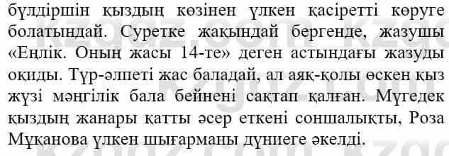 Казахская литература Актанова А.С. 8 класс 2018 Упражнение 5