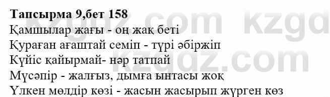 Казахская литература Актанова А.С. 8 класс 2018 Упражнение 9