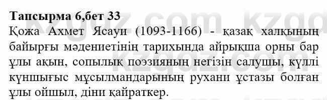 Казахская литература Актанова А.С. 8 класс 2018 Упражнение 6