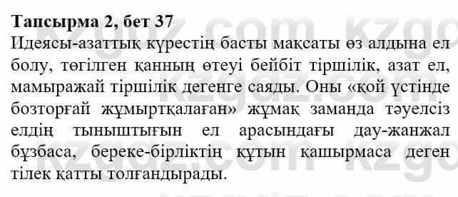 Казахская литература Актанова А.С. 8 класс 2018 Упражнение 2