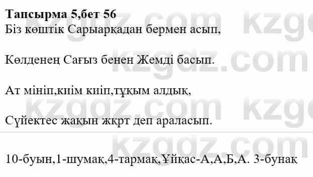 Казахская литература Актанова А.С. 8 класс 2018 Упражнение 5