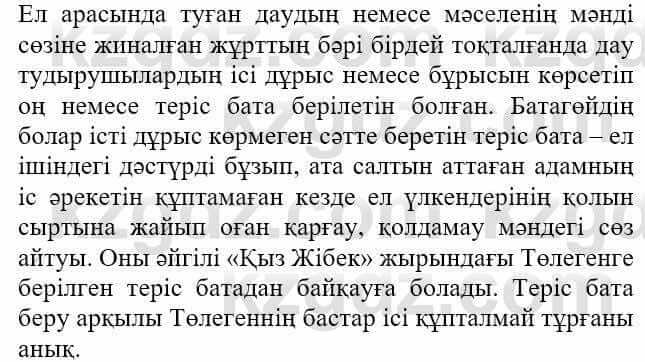 Казахская литература Актанова А.С. 8 класс 2018 Упражнение 7