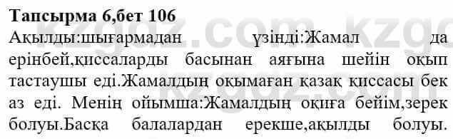 Казахская литература Актанова А.С. 8 класс 2018 Упражнение 6