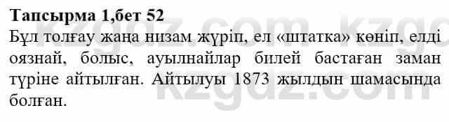 Казахская литература Актанова А.С. 8 класс 2018 Упражнение 1