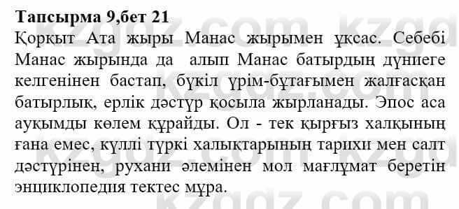 Казахская литература Актанова А.С. 8 класс 2018 Упражнение 9