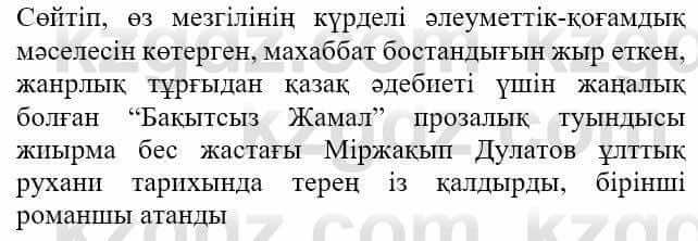 Казахская литература Актанова А.С. 8 класс 2018 Упражнение 12