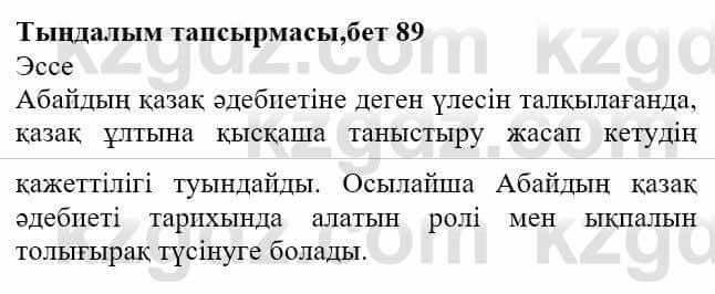 Казахская литература Актанова А.С. 8 класс 2018 Задание 1