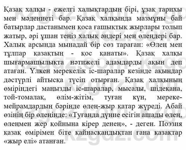 Казахская литература Актанова А.С. 8 класс 2018 Задание 1