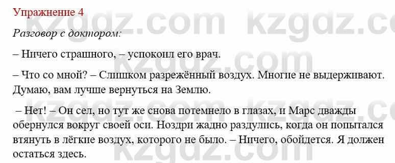 Русский язык и литература Жанпейс У. 8 класс 2018 Упражнение 4