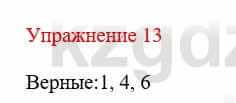 Русский язык и литература Жанпейс У. 8 класс 2018 Упражнение 13