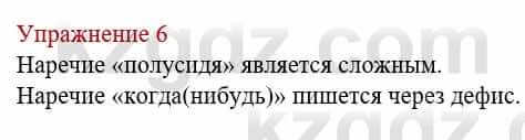 Русский язык и литература Жанпейс У. 8 класс 2018 Упражнение 6