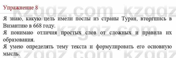 Русский язык и литература Жанпейс У. 8 класс 2018 Упражнение 8