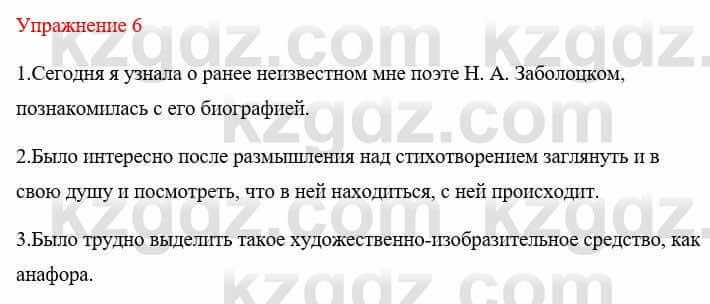 Русский язык и литература Жанпейс У. 8 класс 2018 Упражнение 6