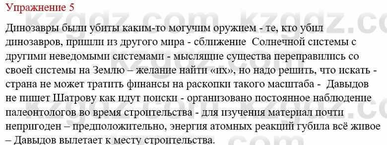 Русский язык и литература Жанпейс У. 8 класс 2018 Упражнение 5