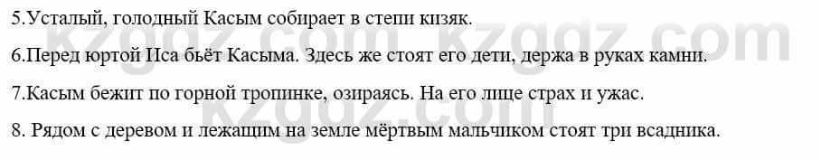 Русский язык и литература Жанпейс У. 8 класс 2018 Упражнение 8