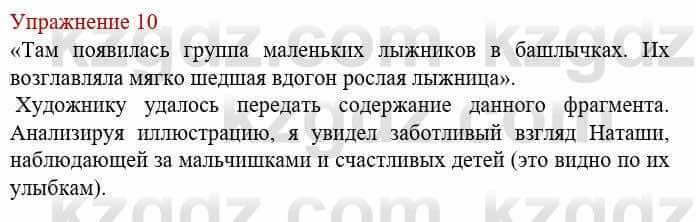 Русский язык и литература Жанпейс У. 8 класс 2018 Упражнение 10