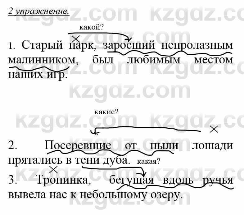 Русский язык и литература Жанпейс У. 8 класс 2018 Упражнение 2