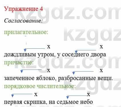 Русский язык и литература Жанпейс У. 8 класс 2018 Упражнение 4