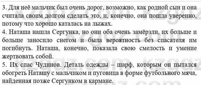 Русский язык и литература Жанпейс У. 8 класс 2018 Упражнение 4