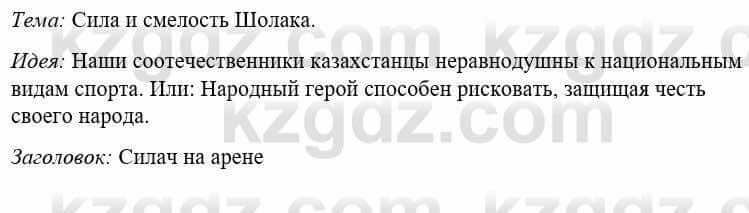 Русский язык и литература Жанпейс У. 8 класс 2018 Упражнение 8