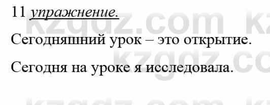 Русский язык и литература Жанпейс У. 8 класс 2018 Упражнение 11