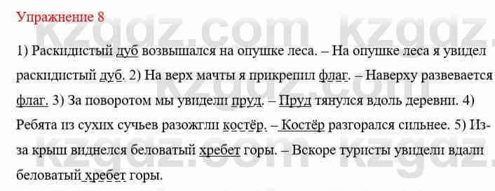 Русский язык и литература Жанпейс У. 8 класс 2018 Упражнение 8