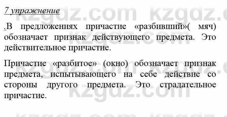 Русский язык и литература Жанпейс У. 8 класс 2018 Упражнение 7