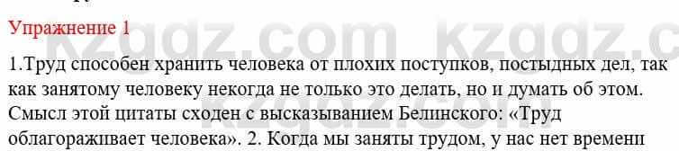 Русский язык и литература Жанпейс У. 8 класс 2018 Упражнение 1