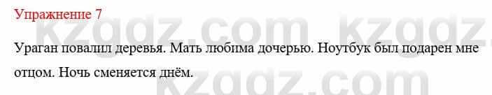 Русский язык и литература Жанпейс У. 8 класс 2018 Упражнение 7