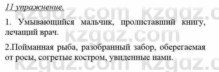 Русский язык и литература Жанпейс У. 8 класс 2018 Упражнение 11