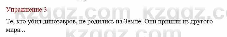 Русский язык и литература Жанпейс У. 8 класс 2018 Упражнение 3