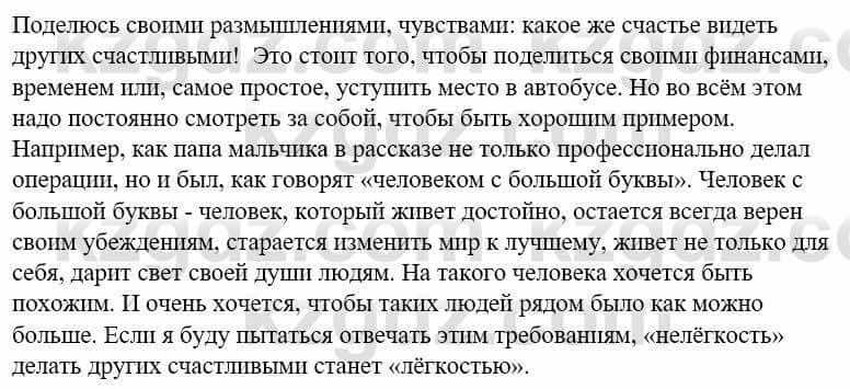 Русский язык и литература Жанпейс У. 8 класс 2018 Упражнение 2