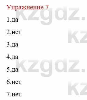 Русский язык и литература Жанпейс У. 8 класс 2018 Упражнение 7