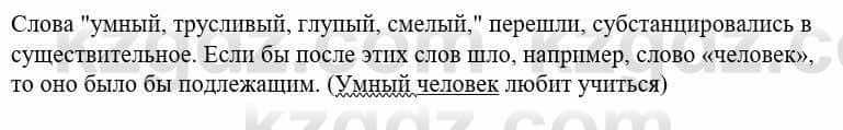 Русский язык и литература Жанпейс У. 8 класс 2018 Упражнение 4