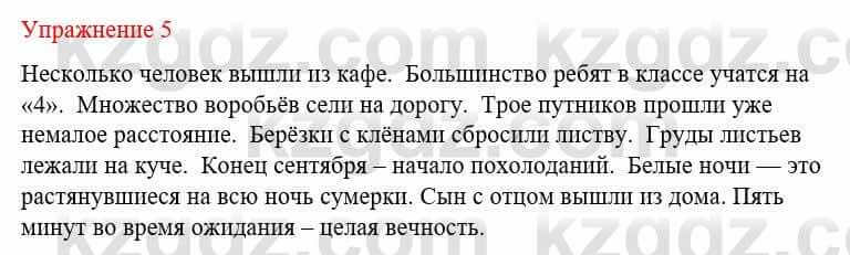 Русский язык и литература Жанпейс У. 8 класс 2018 Упражнение 5