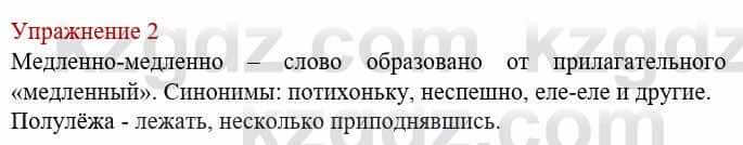 Русский язык и литература Жанпейс У. 8 класс 2018 Упражнение 2